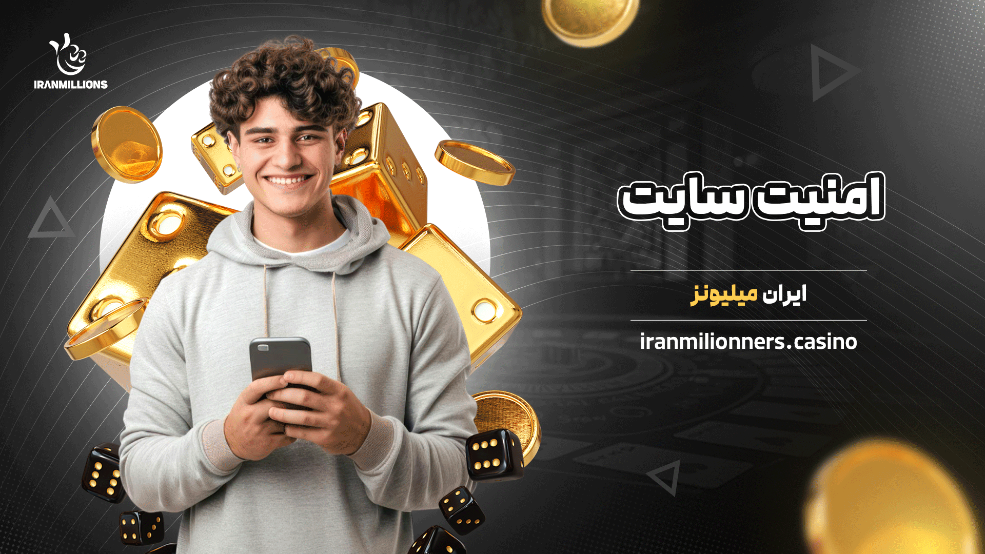 امنیت سایت ایران میلیونز