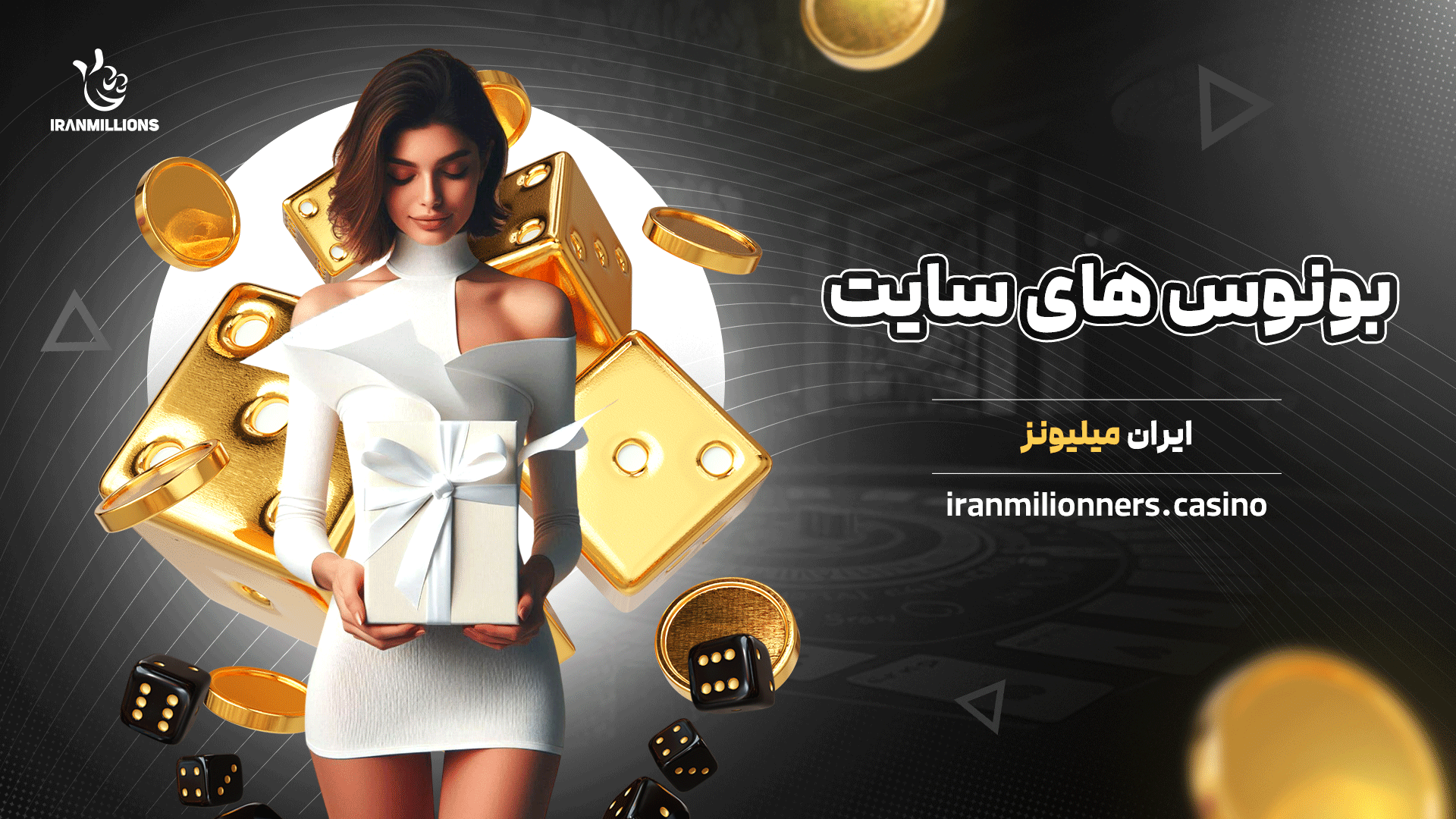 بونوس های سایت ایران میلیونز