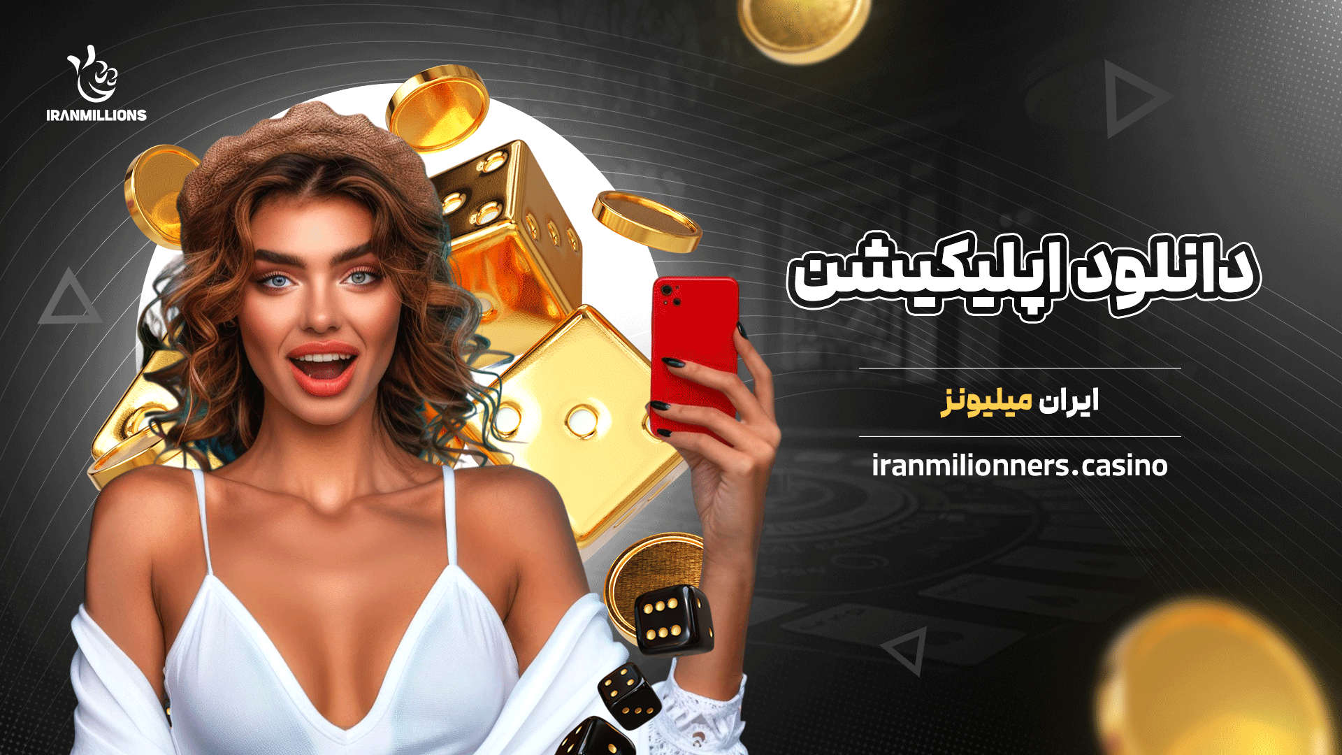 دانلود اپلیکیشن ایران میلیونز